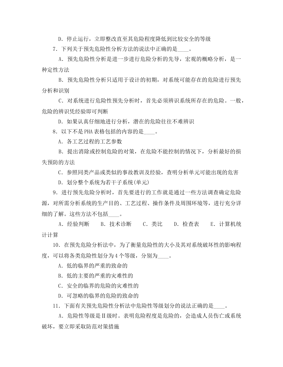 《安全教育》之预先危险分析知识试题 _第2页
