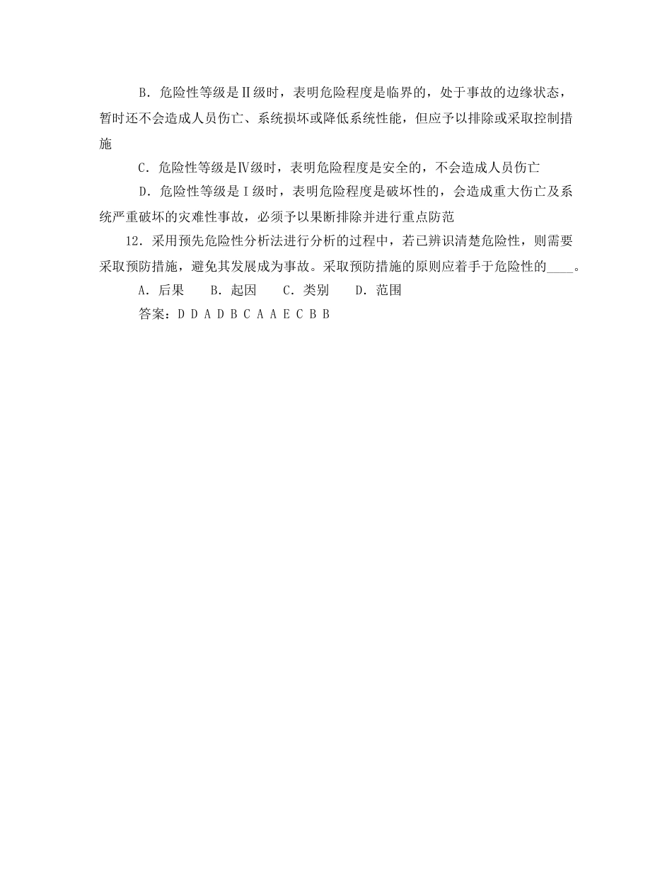 《安全教育》之预先危险分析知识试题 _第3页
