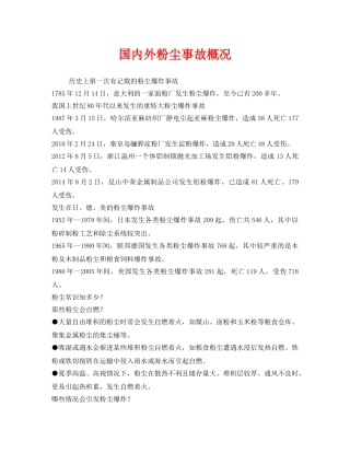 《安全管理职业卫生》之国内外粉尘事故概况 