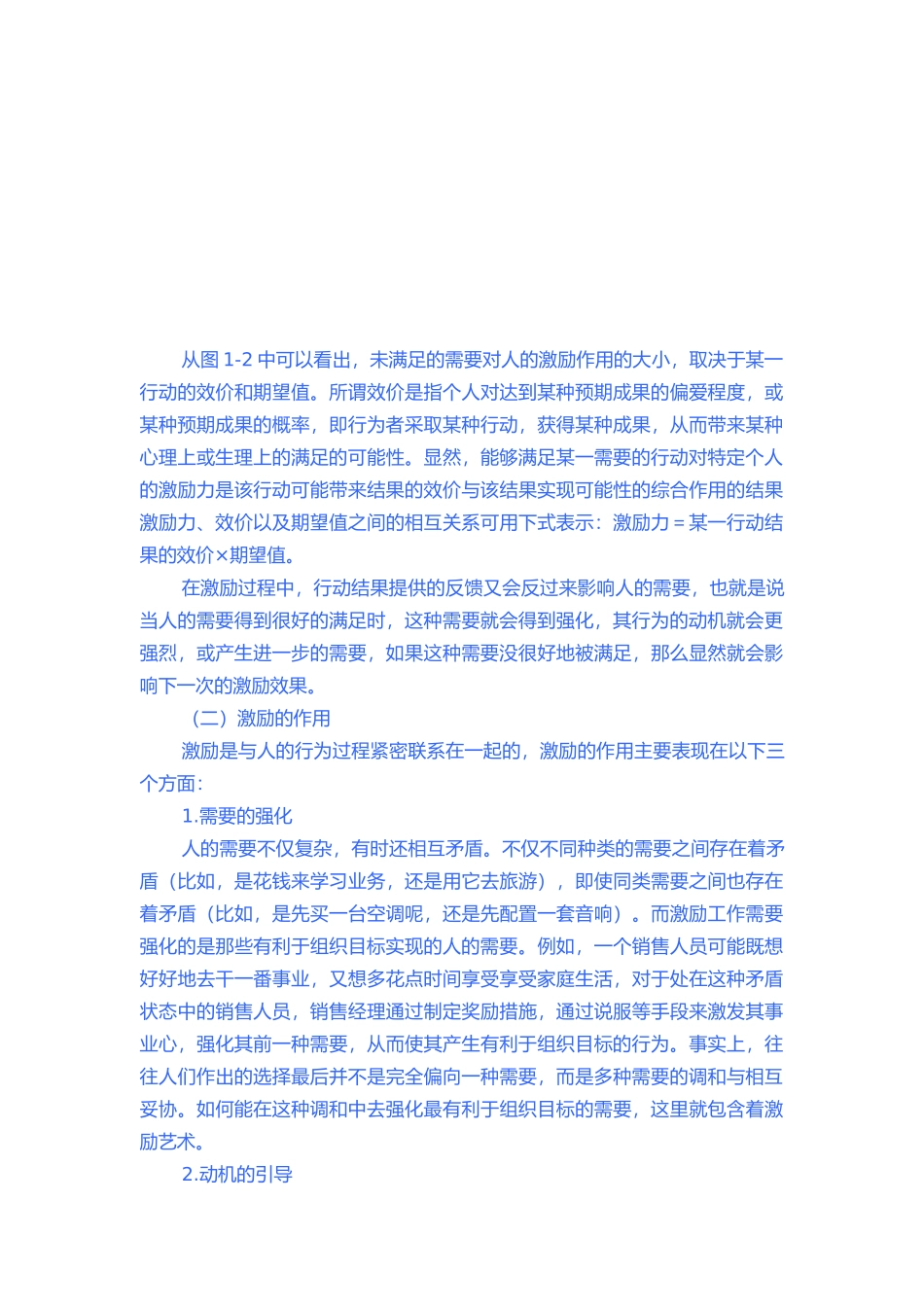 领导与激励（DOC 17页）_第3页