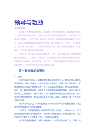 领导与激励（DOC 17页）