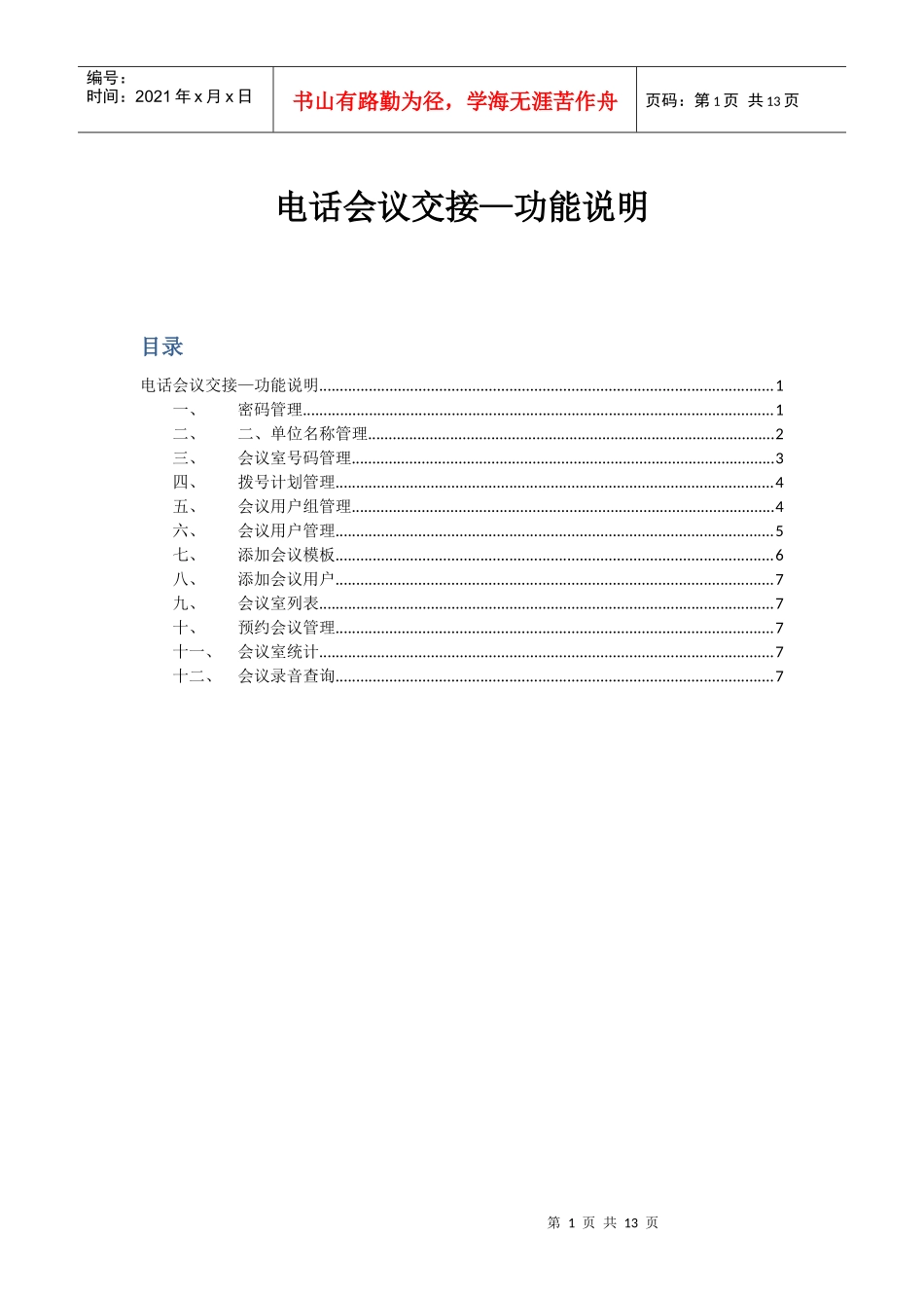 电话会议交接_第1页