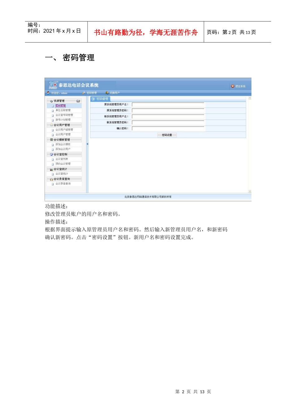 电话会议交接_第2页