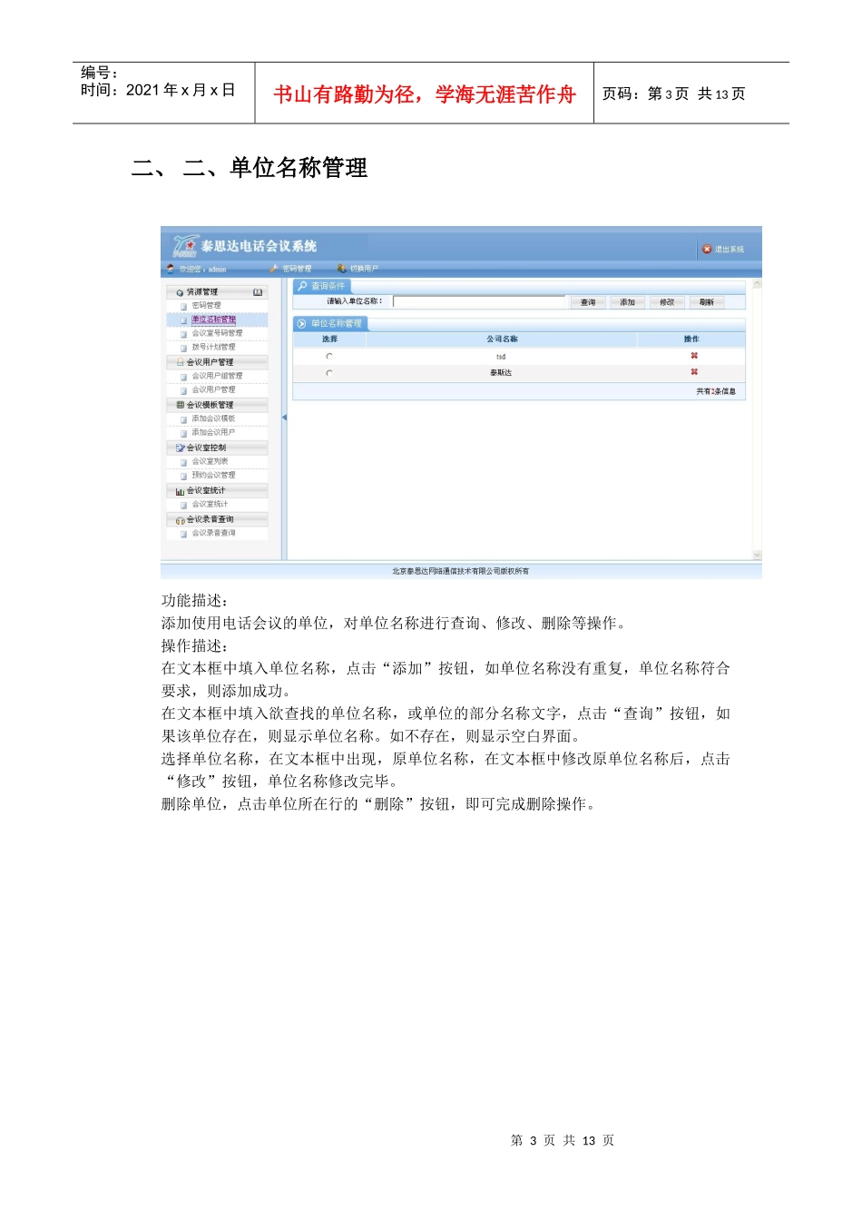 电话会议交接_第3页