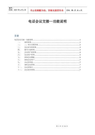 电话会议交接
