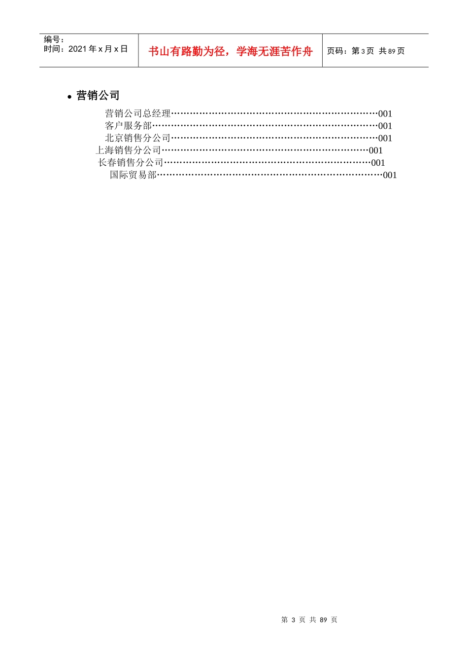 正方岗位说明书_第3页