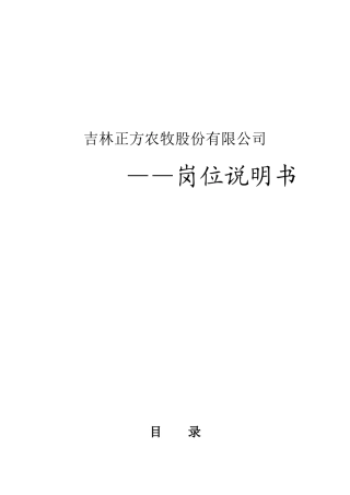 正方岗位说明书