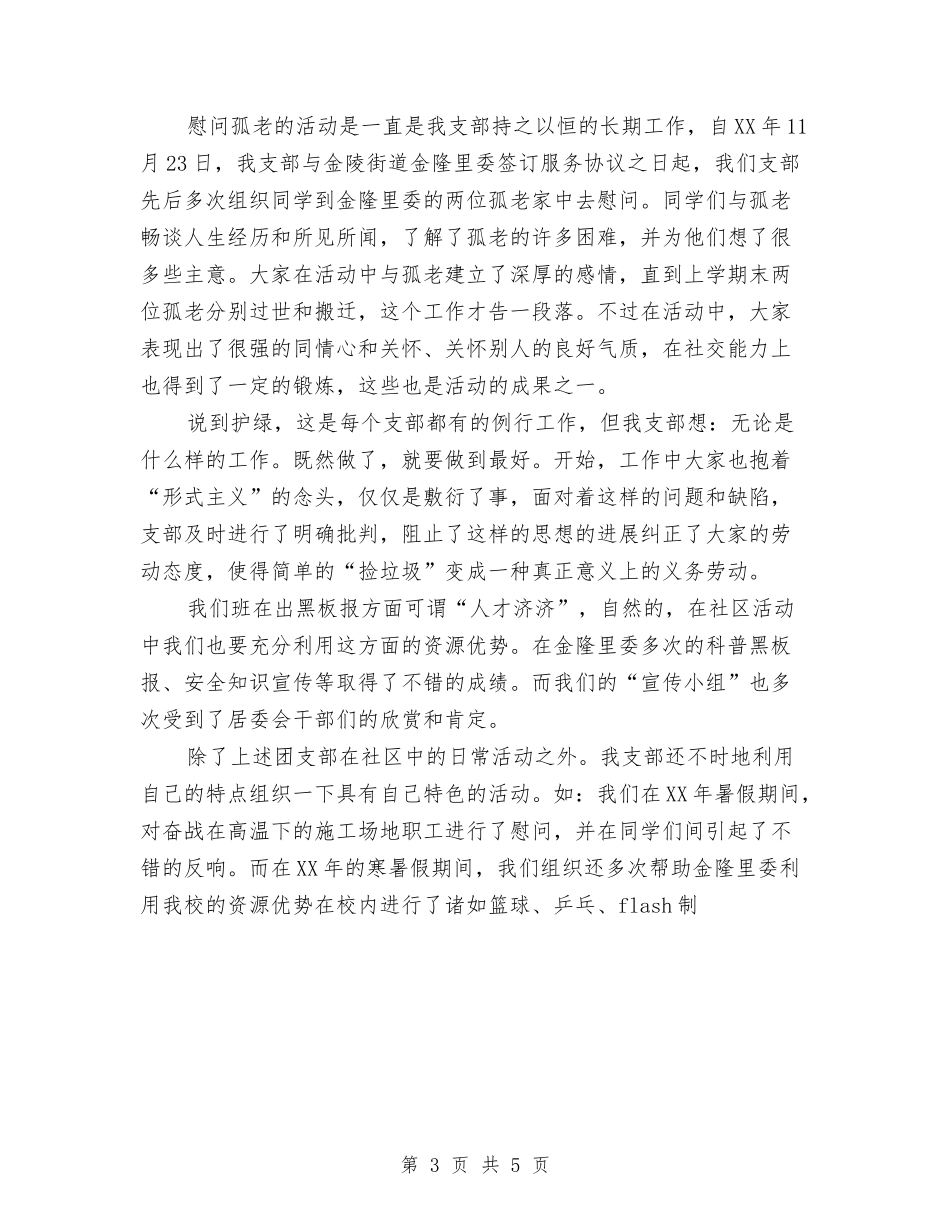 2024团支部年终工作总结与2024团组织年度工作总结范文汇编_第3页