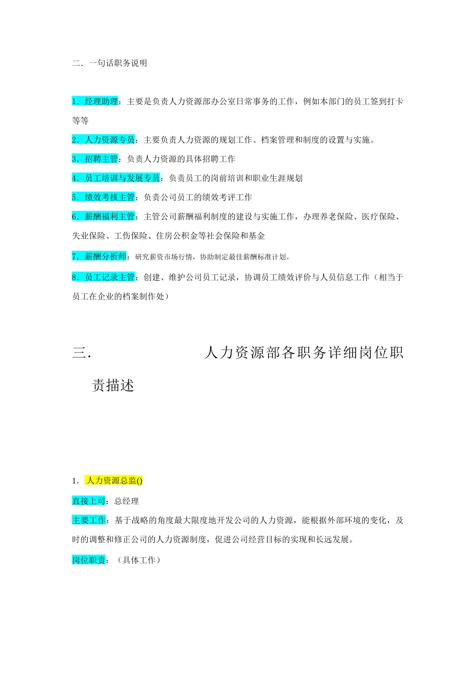 某企业人力资源部组织机构图与岗位职责_第2页