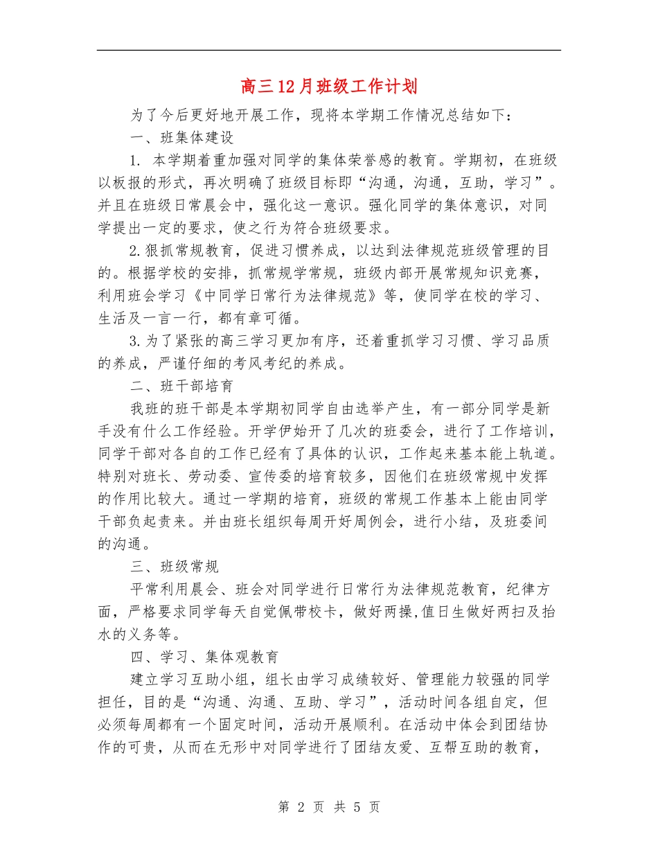 高三12月班级工作计划_第2页