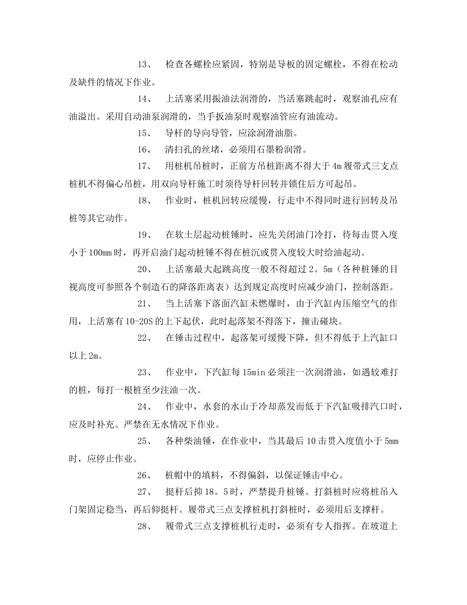 《管理资料-技术交底》之柴油锤桩机安全技术交底 _第2页