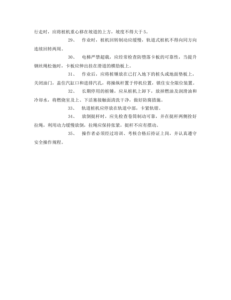 《管理资料-技术交底》之柴油锤桩机安全技术交底 _第3页