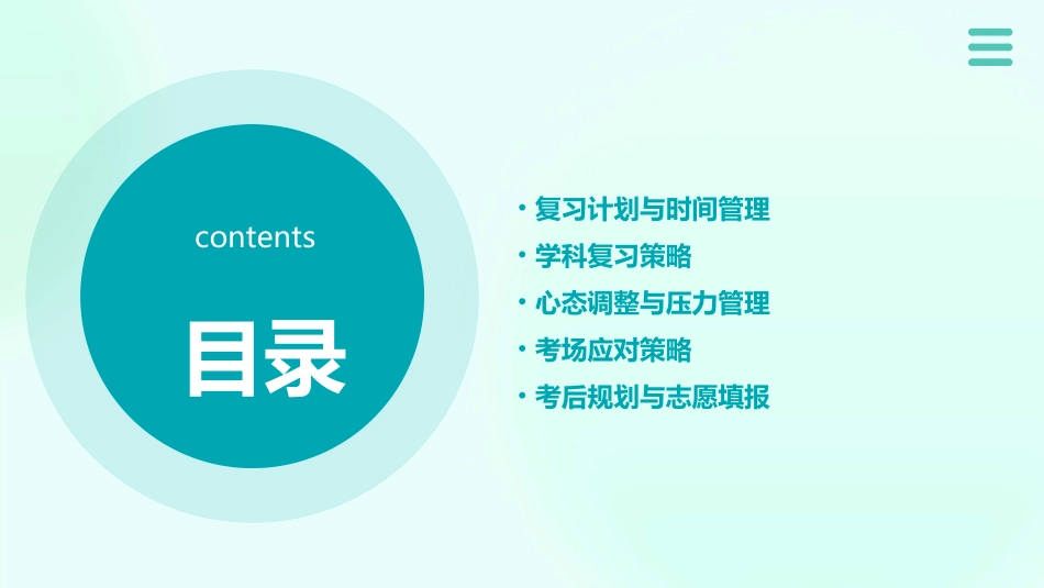 高考复习最后阶段策略课件_第2页