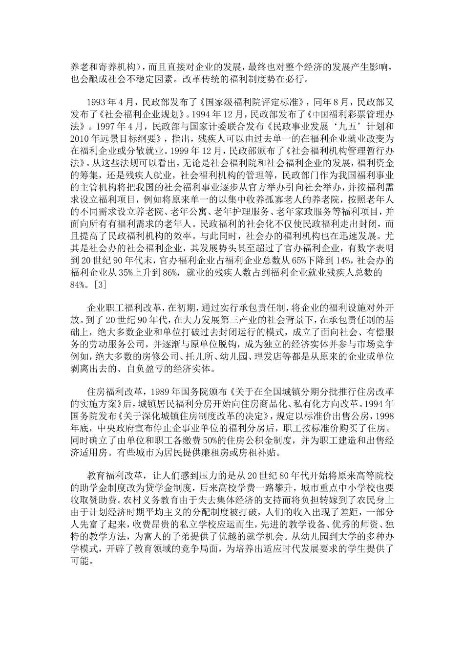 我国社会福利制度的现状与问题_第3页