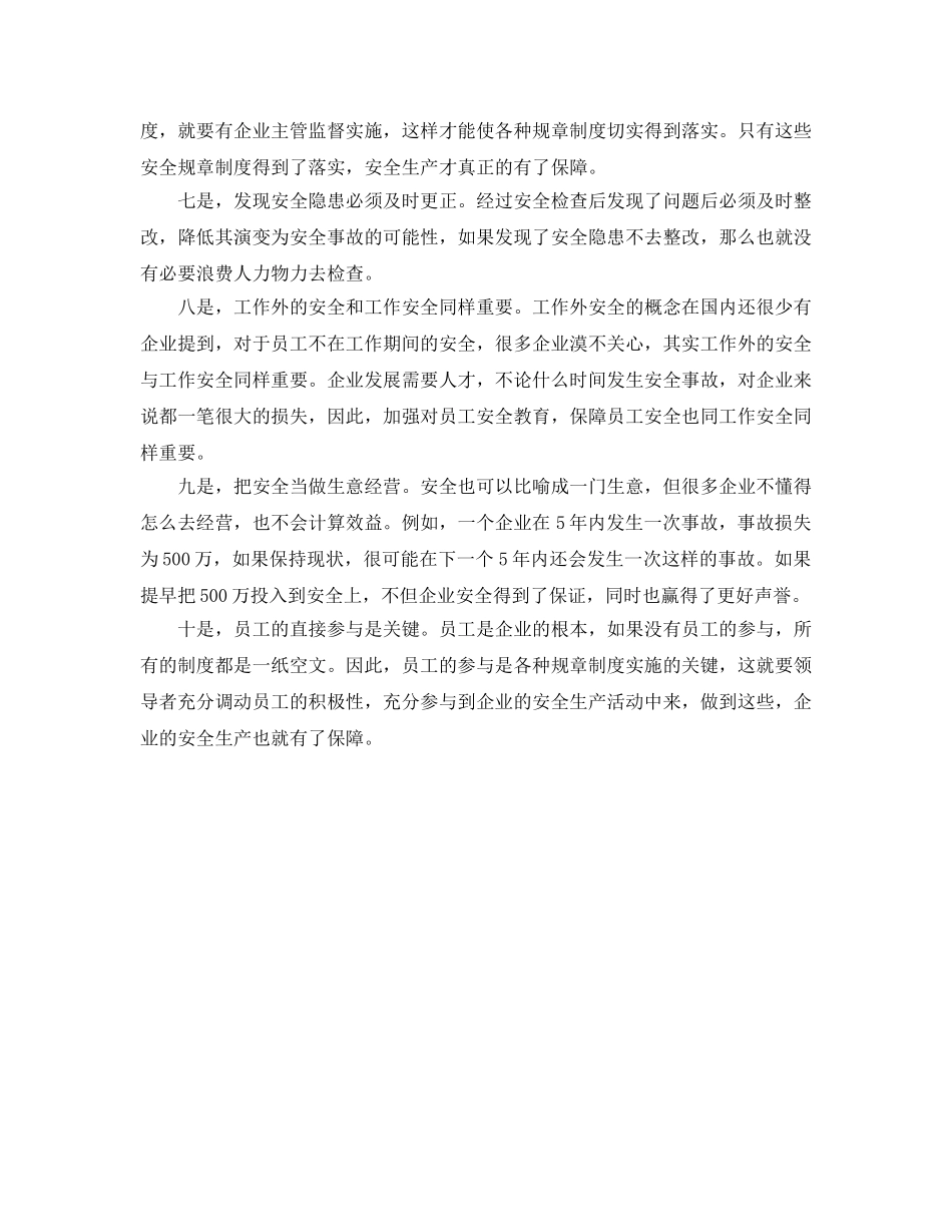 《安全文化》之十谈安全文化 _第2页