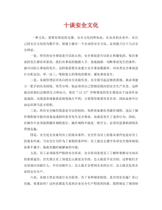 《安全文化》之十谈安全文化 