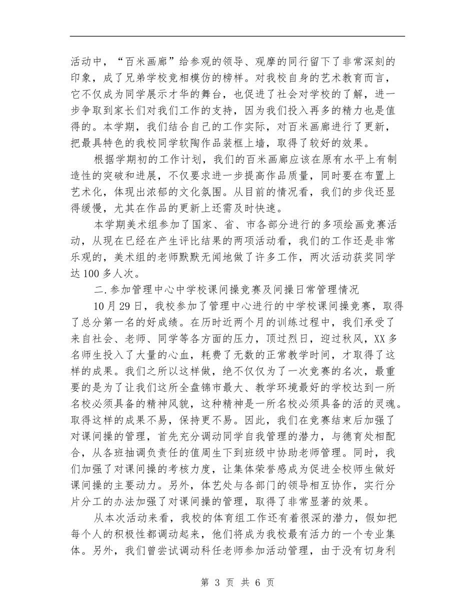 2018年12月小学体育教学工作总结_第3页