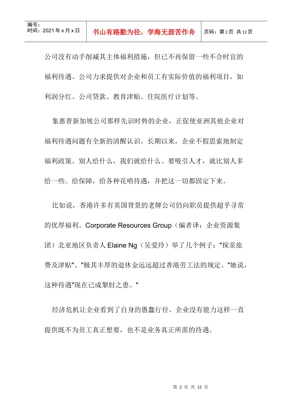 福利一再降，現金最吃香_第2页