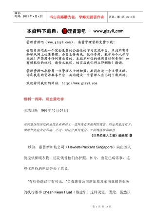 福利一再降，現金最吃香