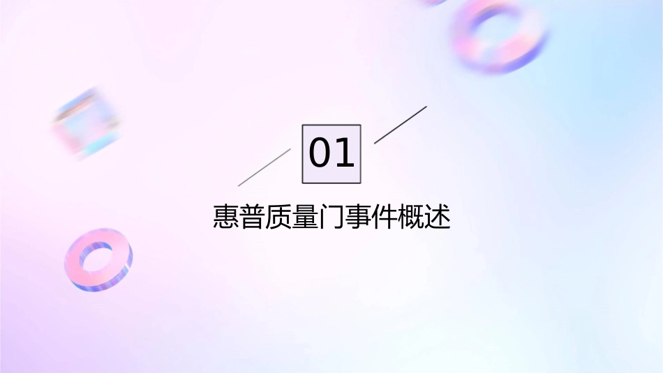 惠普质量门介绍课件_第3页