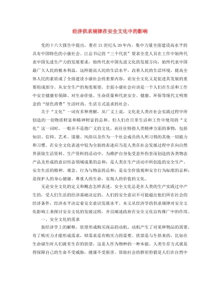 《安全文化》之经济供求规律在安全文化中的影响 