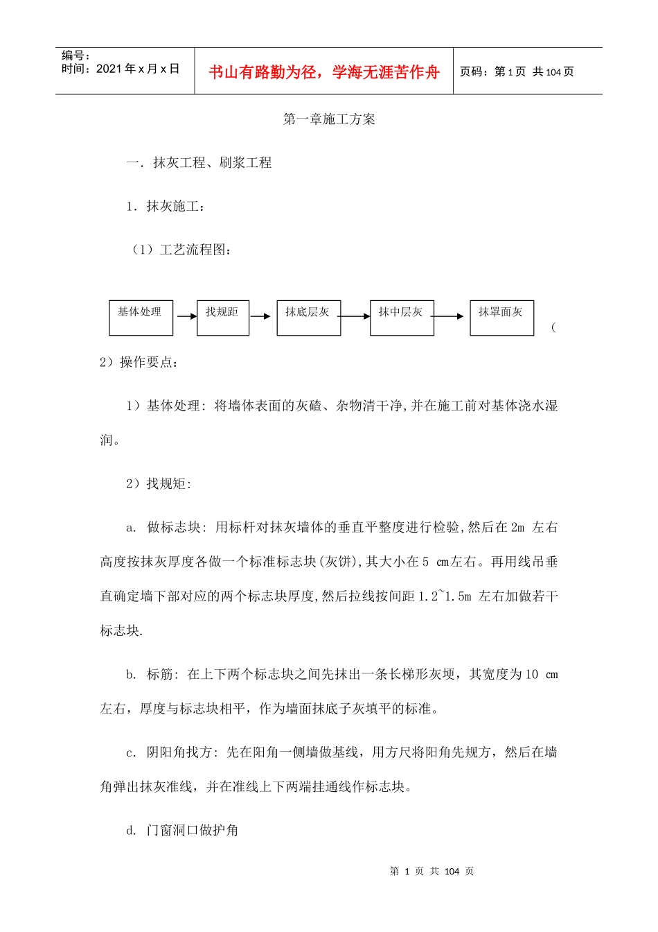 营业厅装修施工组织设计方案培训资料_第1页