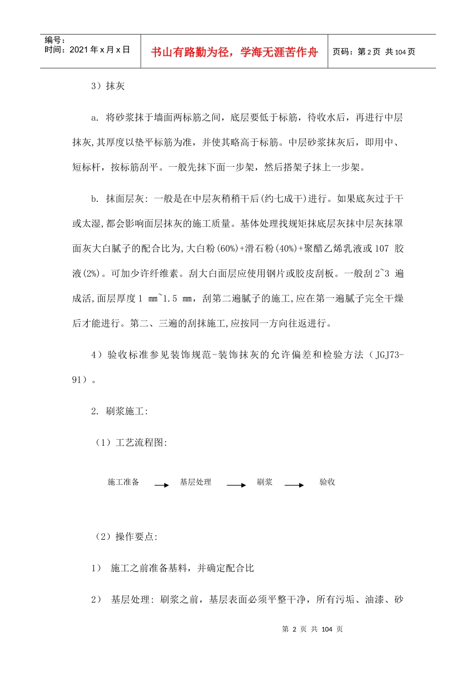 营业厅装修施工组织设计方案培训资料_第2页