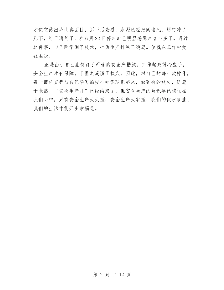 2024年12月安全月工作总结范文与2024年12月安全生产工作总结汇编_第2页