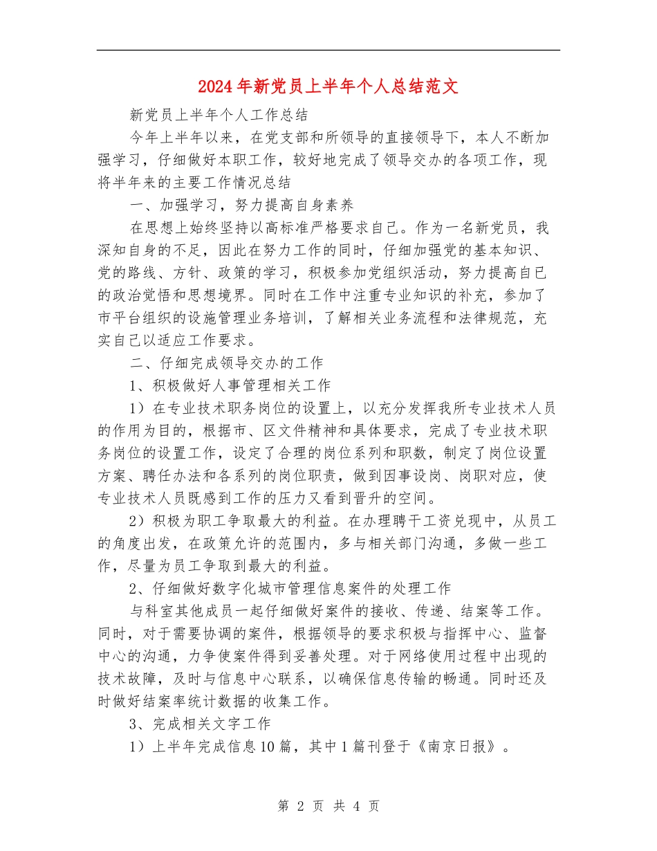 2024年新党员上半年个人总结范文_第2页