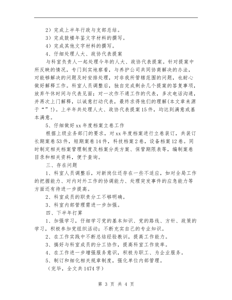 2024年新党员上半年个人总结范文_第3页