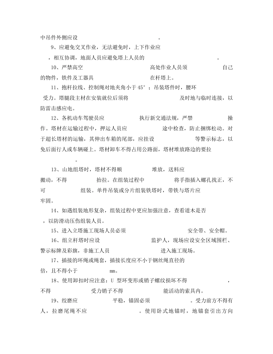 《安全教育》之电力施工组塔试题 _第2页