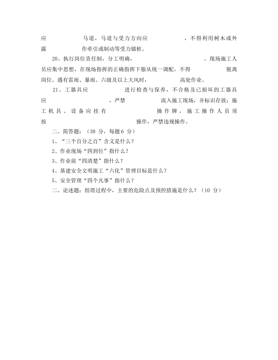 《安全教育》之电力施工组塔试题 _第3页