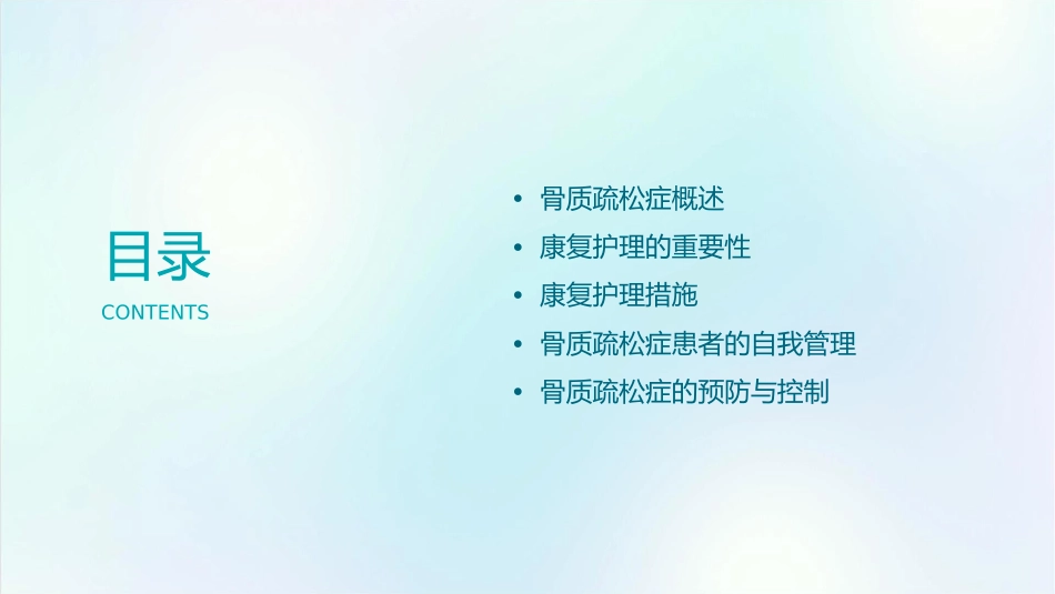 骨质疏松症康复护理课件_第2页