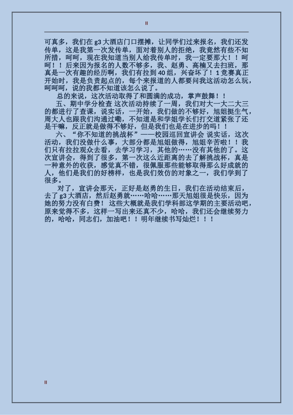 2024年学科部工作总结范文_第2页