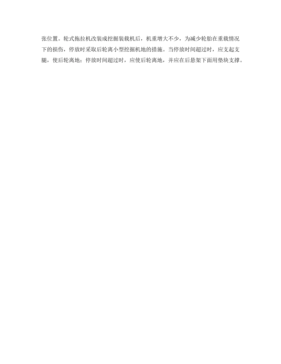 《安全技术》之挖掘装载机操作安全技术 _第2页