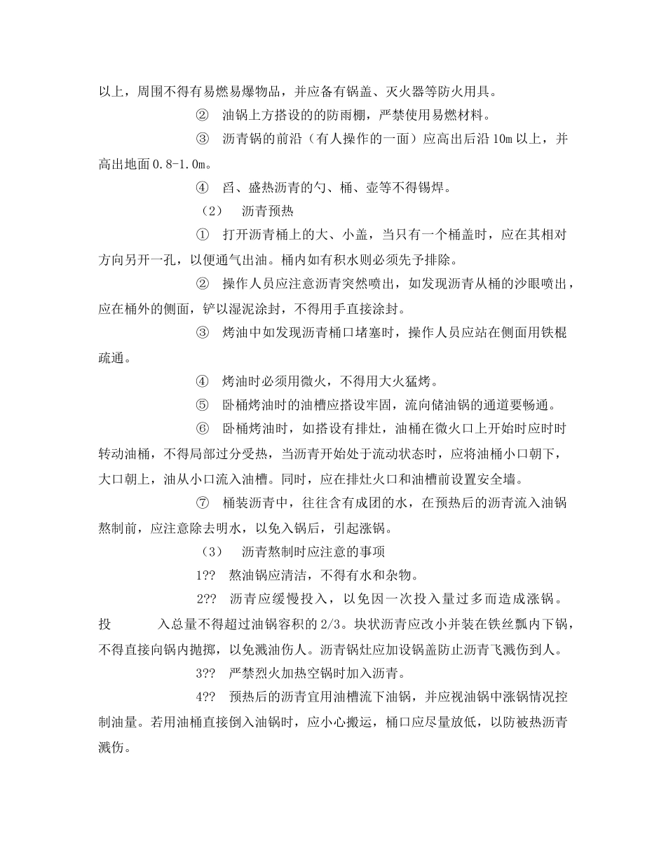 《安全管理资料》之沥青面层施工专项安全施工组织设计 _第3页