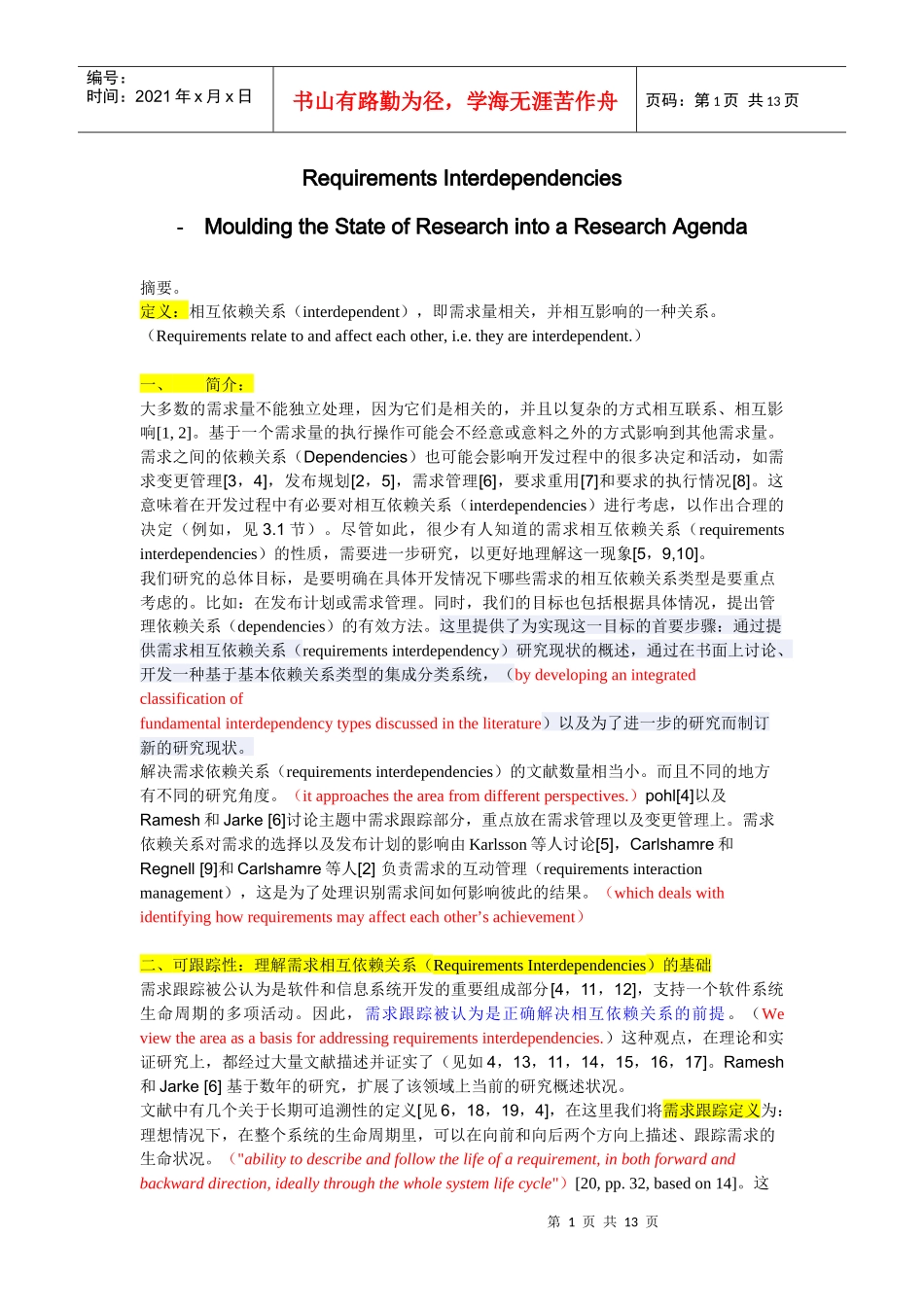 文档2阅读报告-Requirements Interdependencies- Moulding the State_第1页