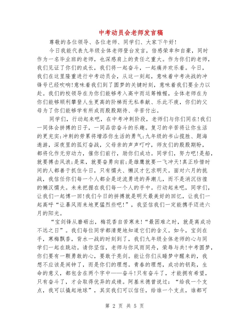 中考动员会教师发言稿_第2页