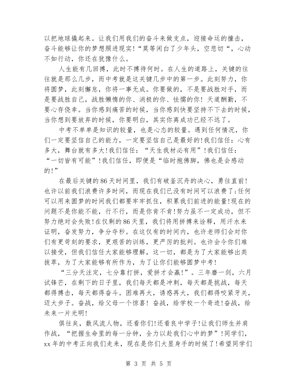 中考动员会教师发言稿_第3页