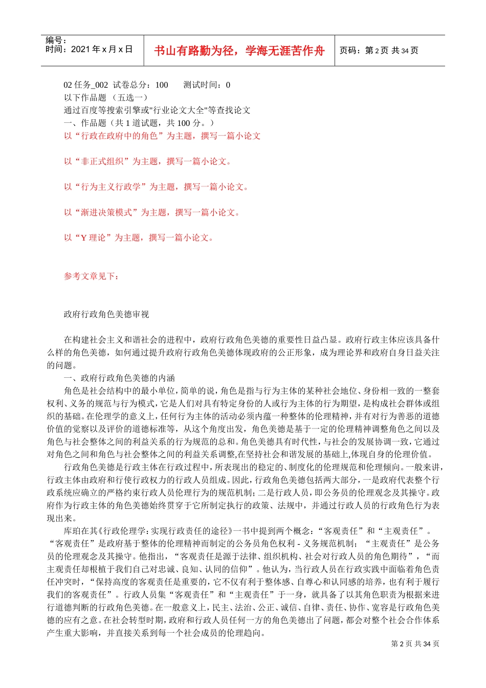 西方行政学说作业答案_第2页