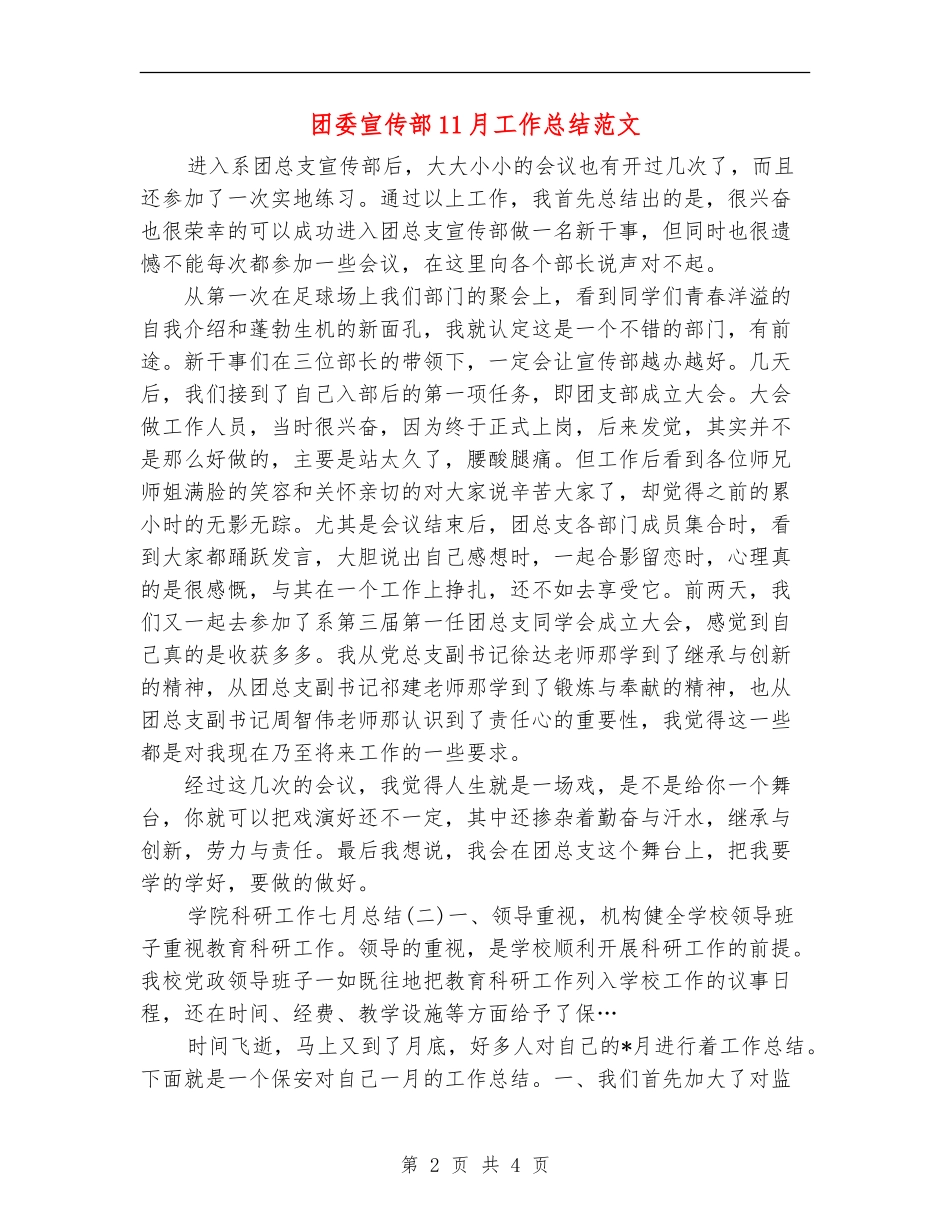团委宣传部11月工作总结范文_第2页