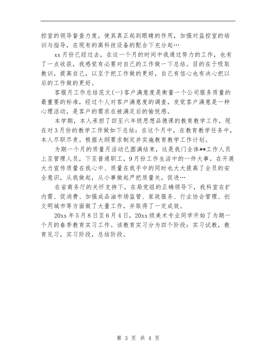 团委宣传部11月工作总结范文_第3页