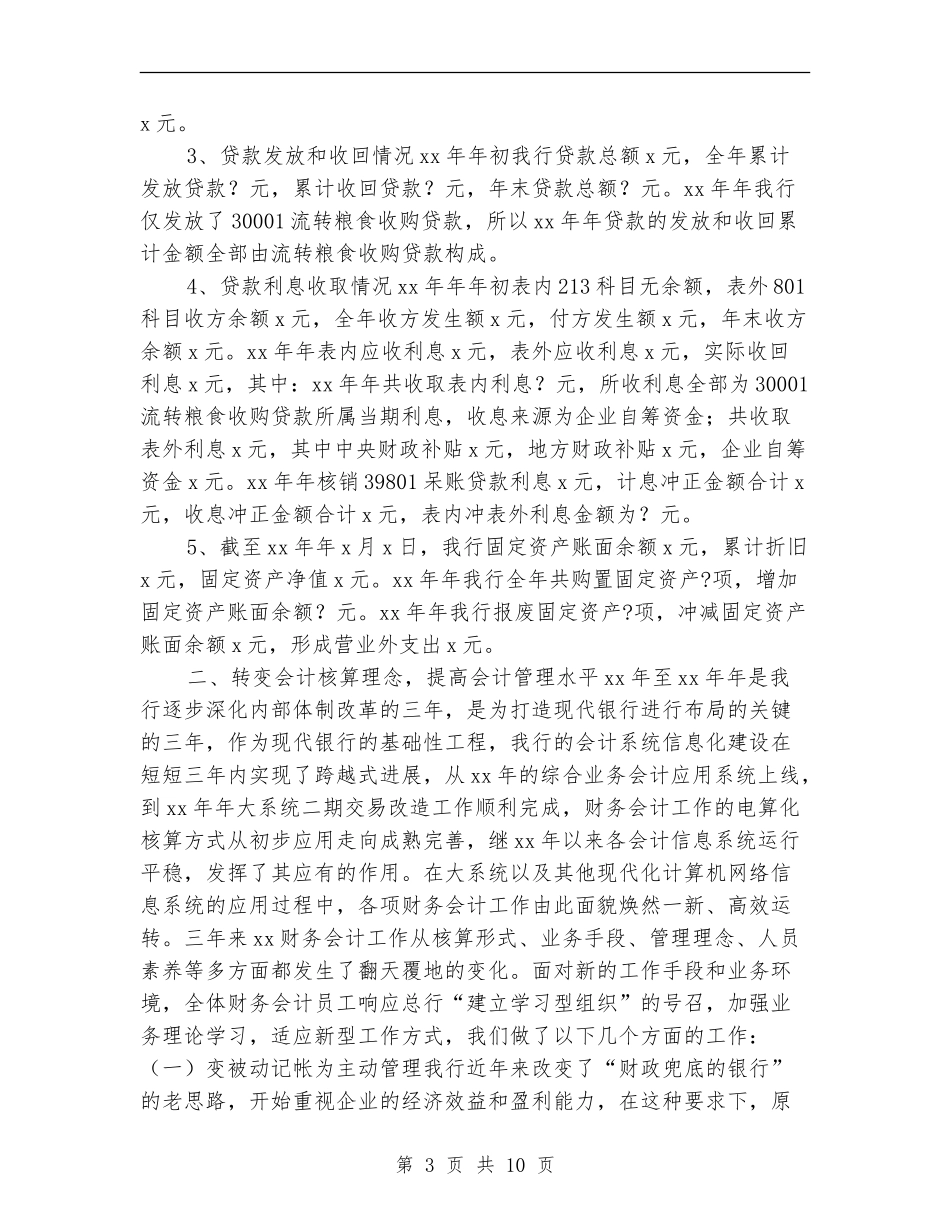 2024年银行财务会计部年底总结_第3页