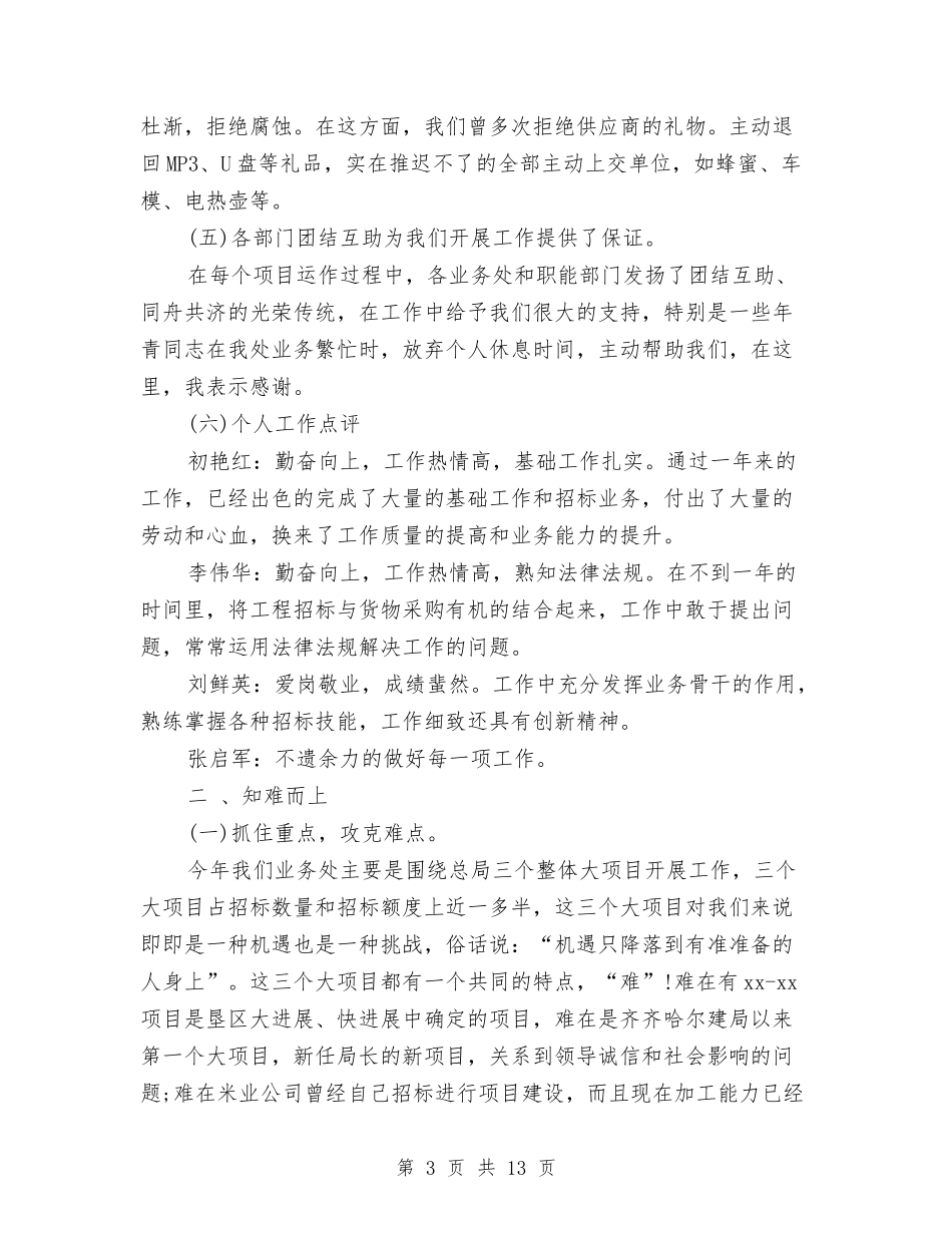 2024业务部门年度工作总结2与2024业务销售员工作总结汇编_第3页