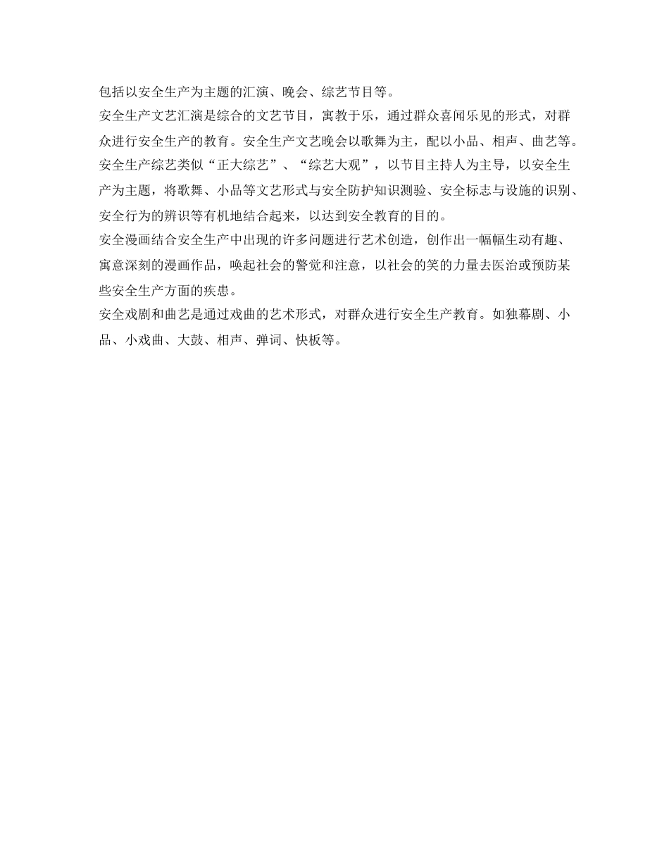 《安全文化》之安全文化载体的类型 _第2页