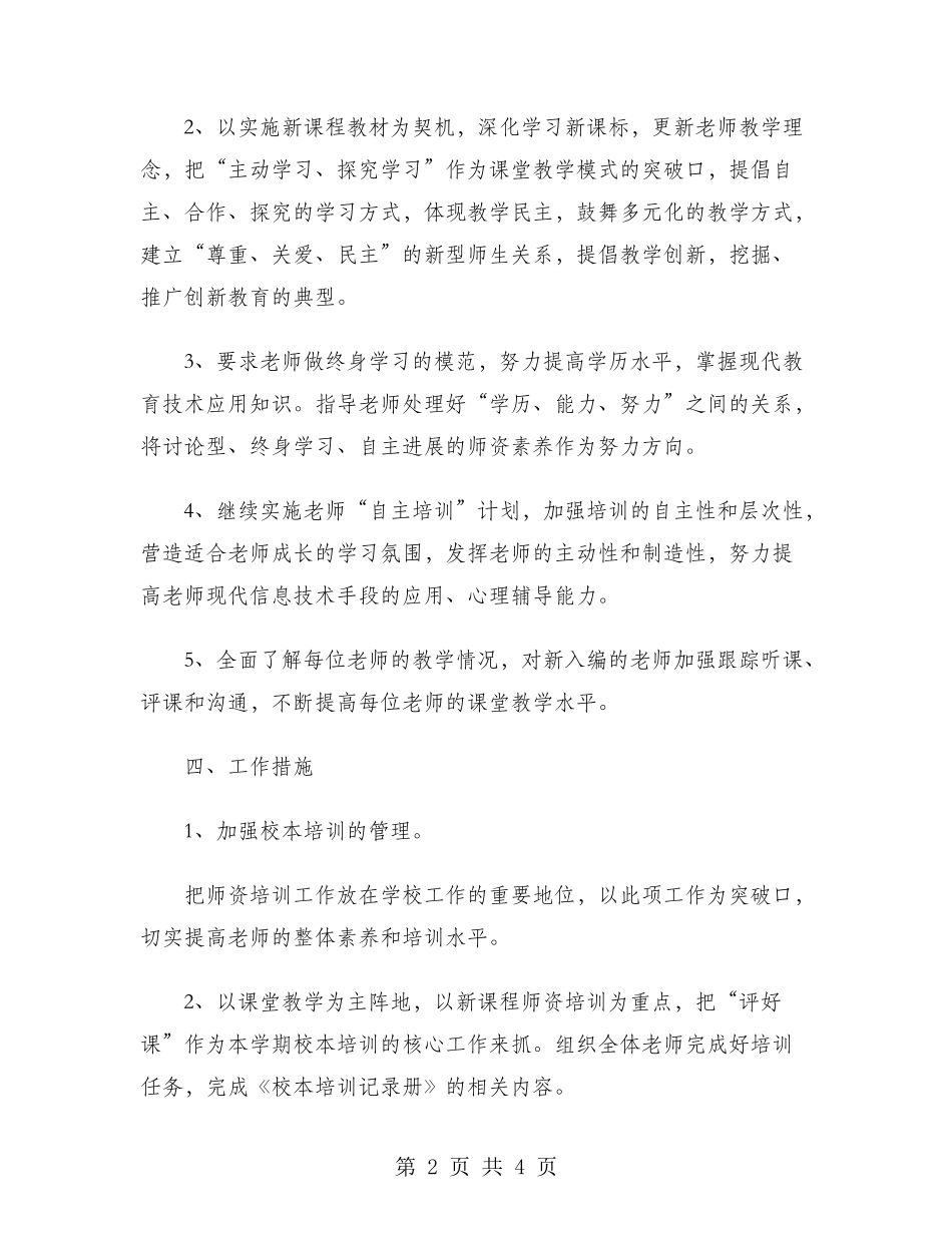 教务主任2024年度工作计划范文_第2页