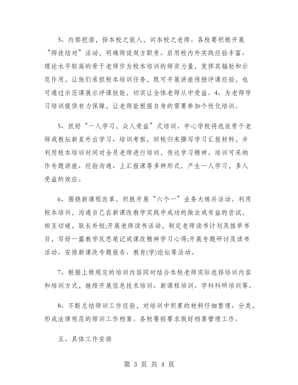 教务主任2024年度工作计划范文_第3页