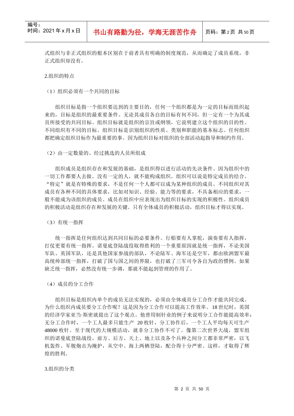 组织设计与人力资源规划 第一章 组织结构(doc 48)_第2页