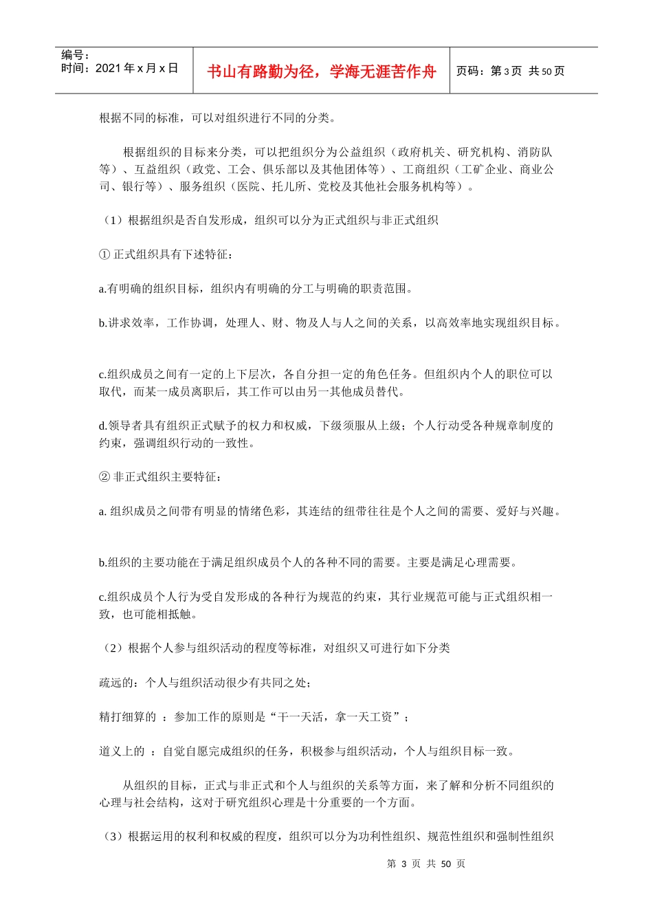 组织设计与人力资源规划 第一章 组织结构(doc 48)_第3页