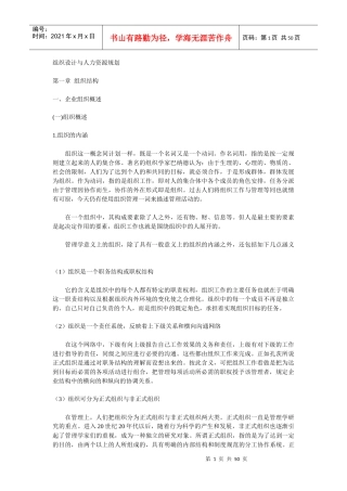 组织设计与人力资源规划 第一章 组织结构(doc 48)